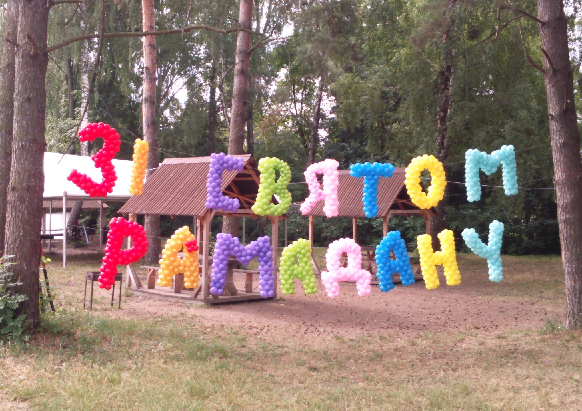 Буква из шаров